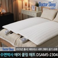 수면박사 공식판매점 숨쉬는 통풍 에어매트 여름 쿨매트 침대 패드 싱글 x 2세트 DSAMS-2304