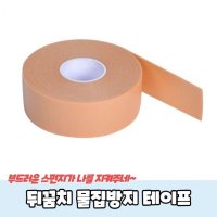 뒤꿈치 물집방지 테이프