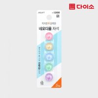 다이소 아크릴마그네트 15 5PCS 1000 - 1012891