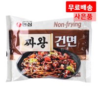 농심 짜왕 건면 119g X 8 맛있는 짜장라면 봉지면 라면