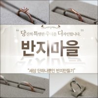 부산커플링만들기 반지마을10