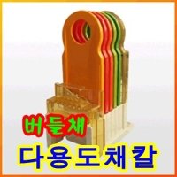 버들채 야 무 야채 마늘다지기 국산 다용도 볶음밥 죽 채칼 이유식 세트