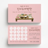 음식점 반찬가게 명함제작 식당명함 명함디자인 반누보 200매