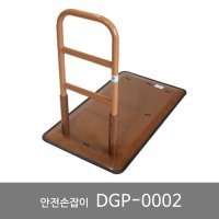 기둥형 안전손잡이 안전보조대 복지용구 실버용품 장기요양 본인부담금 6 DGP-0002