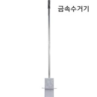 금속수거기 자석봉 핸디형 자석 수거기 금속 픽업툴-02 폭10cm일반형길이120cm