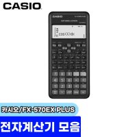 카시오 PLUS 계산기 슬라이드하드케이스 FX570ES