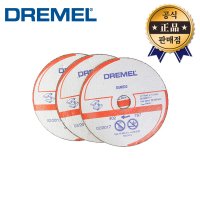 드레멜 쏘맥스날 전용 컷팅 연마 쏘멕스전용날 DSM510C SM20-02