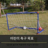 미니 골대 훈련 풋살 축구 네트 접이식 휴대용