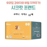 초미니 10매 배변 패드 귀저기 애견 강아지 푸르미 추천 대변 소변 가리기 반려 동물 애견 팻 셀프 위생 관리 용품