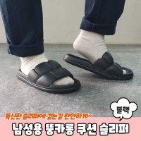 남성용 뚱카롱 쿠션 슬리퍼