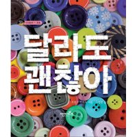 엔이키즈 제이북스 달라도 괜찮아 상상수프 인성동화 7 양장