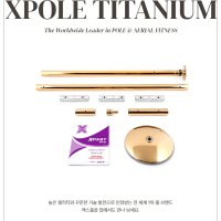 영국 X-POLE 엑스폴 티타늄골드 홈폴 봉댄스 봉춤 폴댄스봉