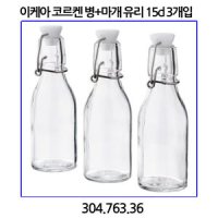 이케아 코르켄 병 마개 유리 15cl 3개입 304 763 36