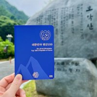 갓샵 산림청지정 대한민국 100대 명산 여권 등산 지도 도장