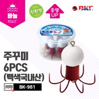 백경 BK-981 쭈꾸미애자 백색애자 쭈꾸미킬러