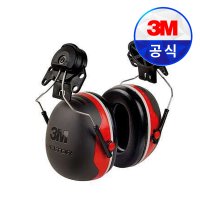 3M 3M 펠터 귀덮개 헬멧 부착형 청력 보호구 소음 방지 산업 안전 X3P3E