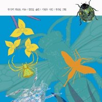 팝북 파브르 곤충기 8