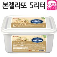 업소용 아이스크림 본젤라또 프리미엄 5리터 바닐라 1개