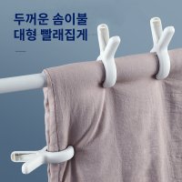 자국 없는 대형 이불 커튼 빨래집게 L