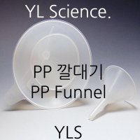 YLS 플라스틱 깔대기 PP 깔대기 Plastic Funnels - Korea