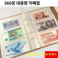 앨범 옛날화폐 수집 보관 주화 화폐 케이스 지폐수집 동전 세계 보관함 대용량 외국돈