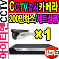 네트워크 200만화소 녹화기 적외선카메라 실외용CCTV