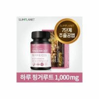 슬림플래닛 핑거루트1000 30일분 핑거루트 추출분말 1000mg - 슬림플래닛