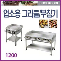 업소용그리들 가스렌지 부침기 1200x600x800 LNG LPG