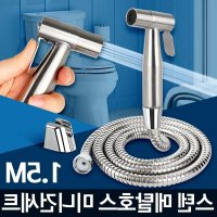 메탈호스 세탁기 욕실스프레이건 15M 수도꼭지교체 연결 스텐 미니건세트