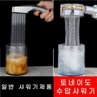 수압샤워기 필터 토네이도 고압 마사지 절수