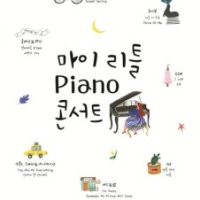 팝북 마이 리틀 Piano 피아노 콘서트