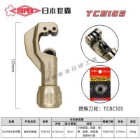 파이프컷터 일본 수퍼 스틸 튜브 커터 래칫 TCBC105 TCB105 4-32MM