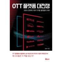 팝북 OTT 플랫폼 대전쟁