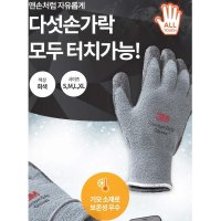 3M 야외 작업용 기모 보온 터치장갑 공업용장갑 구조용장갑