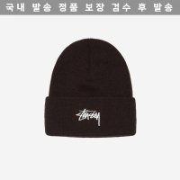 Stussy 스투시 스탁 커프 비니 에스프레소 2021 Stock Cuff Beanie Espresso 631517