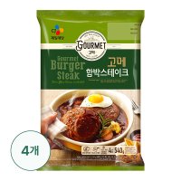 CJ 고메 함박스테이크 540g X 4개