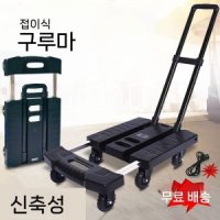 다용도 접이식 핸드 카트 확장형 운반차 구루마