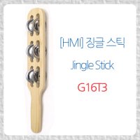 HMI 징글스틱 3단 jingle stick G16T3