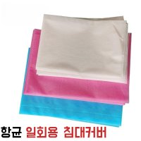 항균 일회용 침대커버 미용실 경락마사지 부직포 베드커버