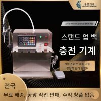 액상 충진기 소분기 배분기 정량 파우치 주입 기계