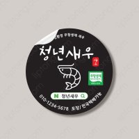 S 2239 수산물 새우 해산물 물고기 스티커 제작 인쇄