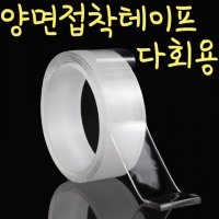 투명 강력 양면 접착 테이프 다회용 5m CW00377