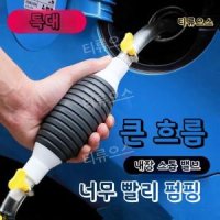 자동차 수동 채유펌프 등유급유기 미니양수기 티류으스