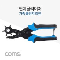 Coms 펀치 플라이어 다용도 펀칭기 회전 홀펀치 가