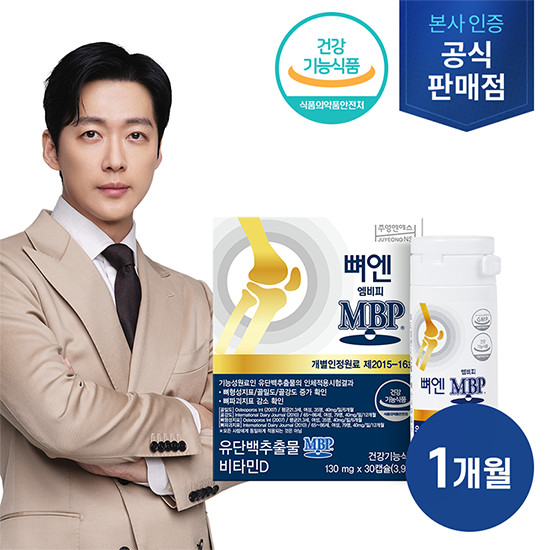 뼈엔엠비피 뼈엔 엠비피 MBP 1박스 (1개월분)