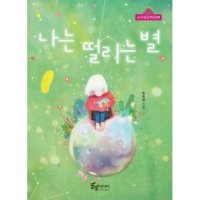 팝북 나는 떨리는 별 소녀성장백과 7