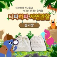 오피스넥스 티파하파 자연관찰 숲가방 크로스형 에코백 A