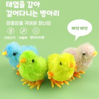 심플리멜로우 고양이 강아지 태엽병아리 움직이는장난감 색상랜덤