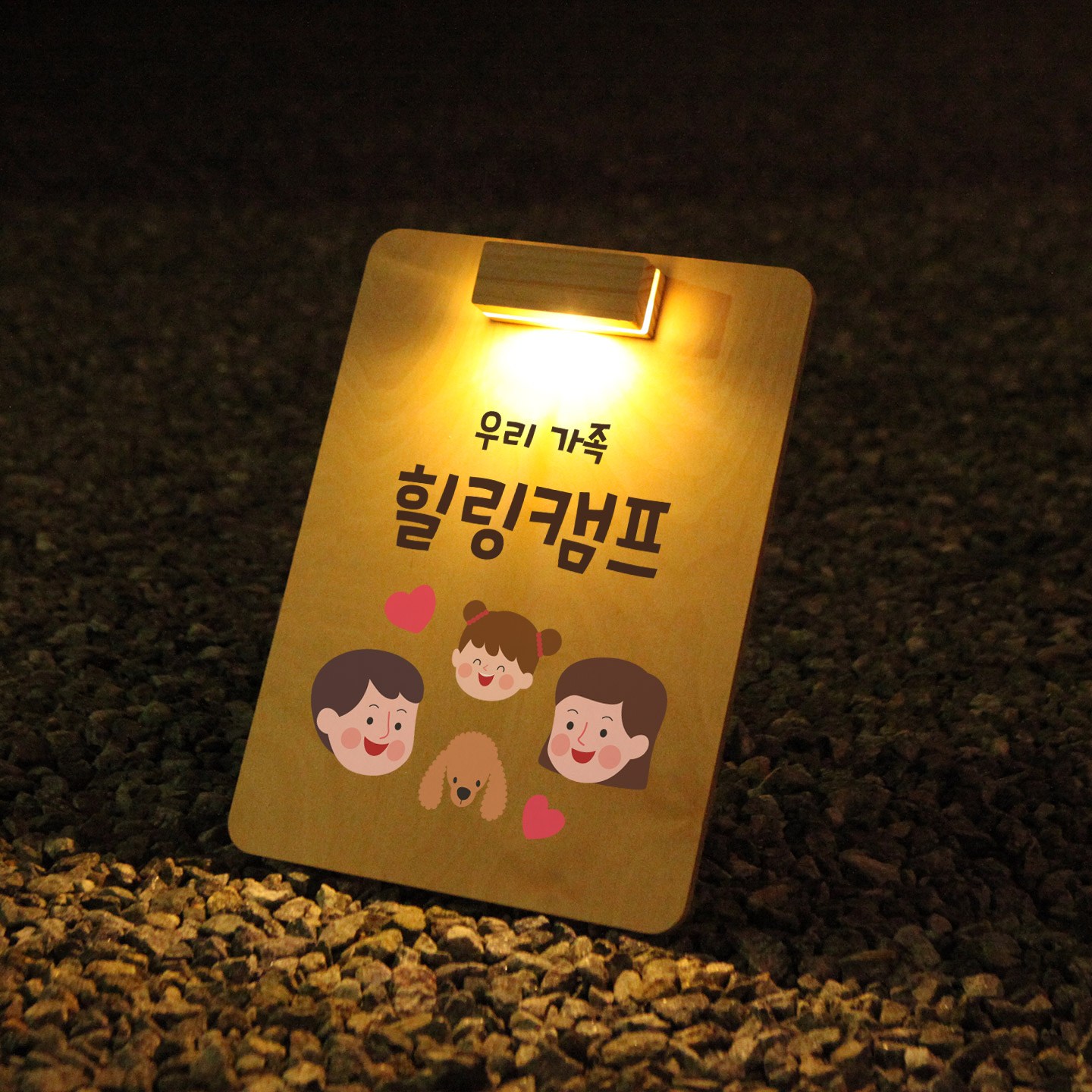 1am 힐링 입간판 감성 캠핑 스탠딩 팻말 무드등 2종세트 비너 악세사리