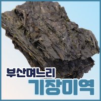 부산며느리 기장 미역 산모용 햇미역  2개